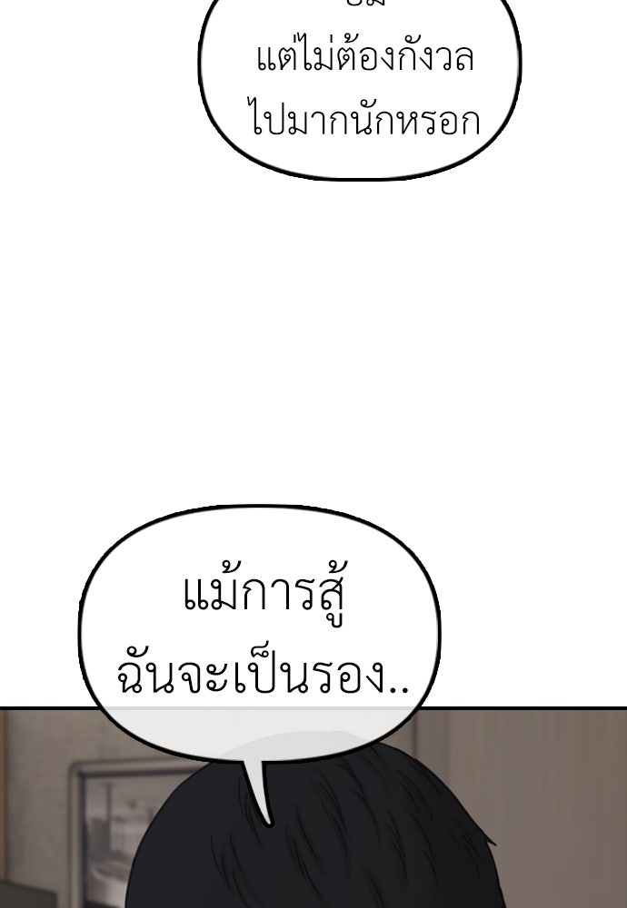 ผู้กล้าฝ่าวันสิ้นโลก - หน้า 79