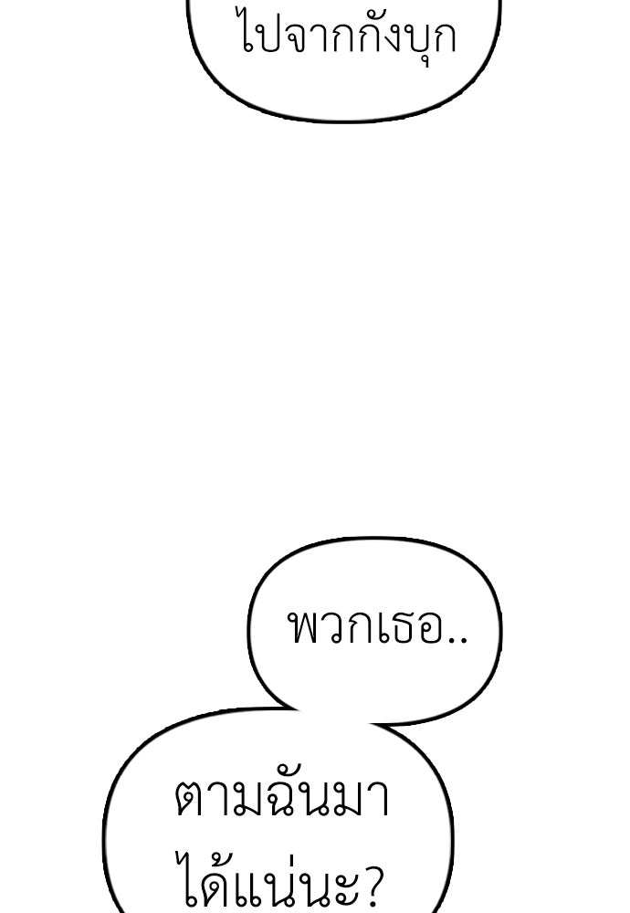 ผู้กล้าฝ่าวันสิ้นโลก - หน้า 83