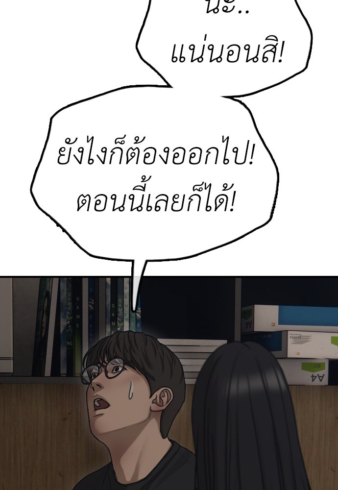 ผู้กล้าฝ่าวันสิ้นโลก - หน้า 86