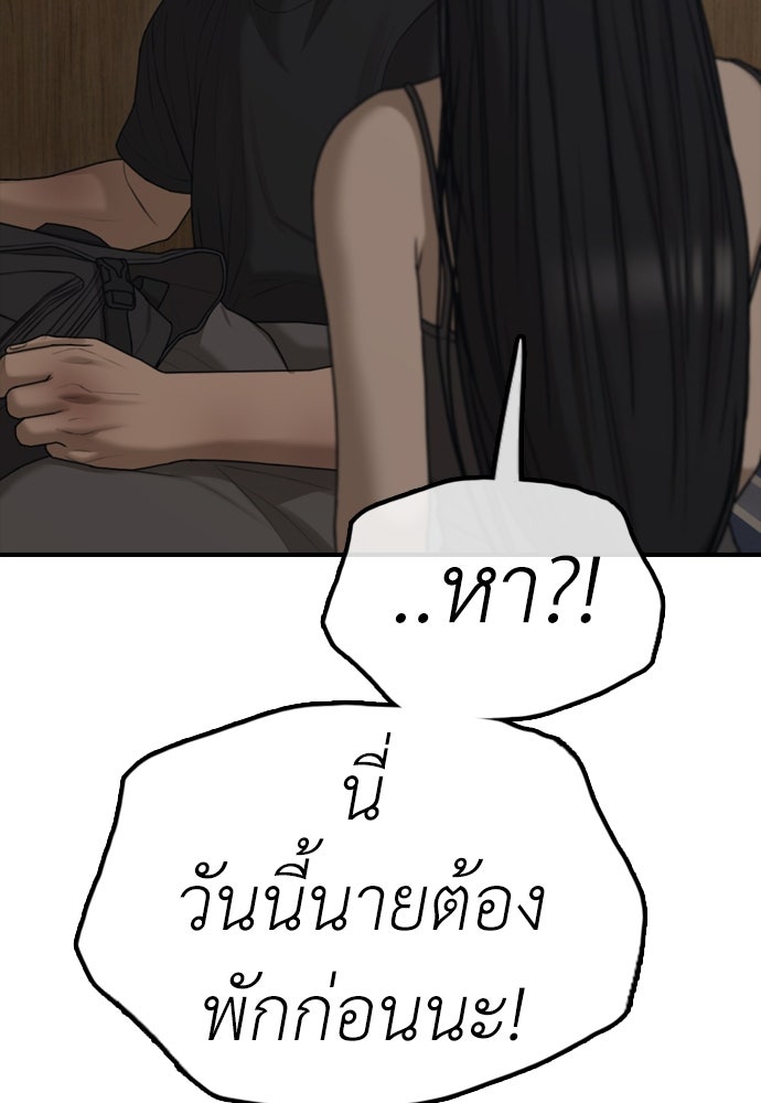 ผู้กล้าฝ่าวันสิ้นโลก - หน้า 87