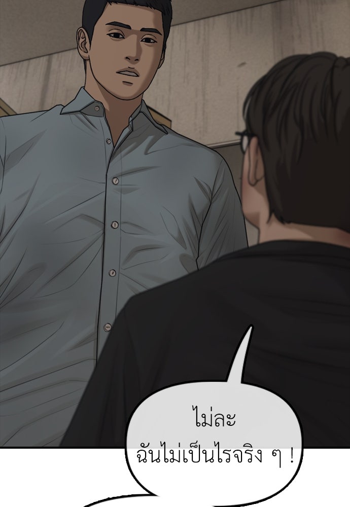 ผู้กล้าฝ่าวันสิ้นโลก - หน้า 89