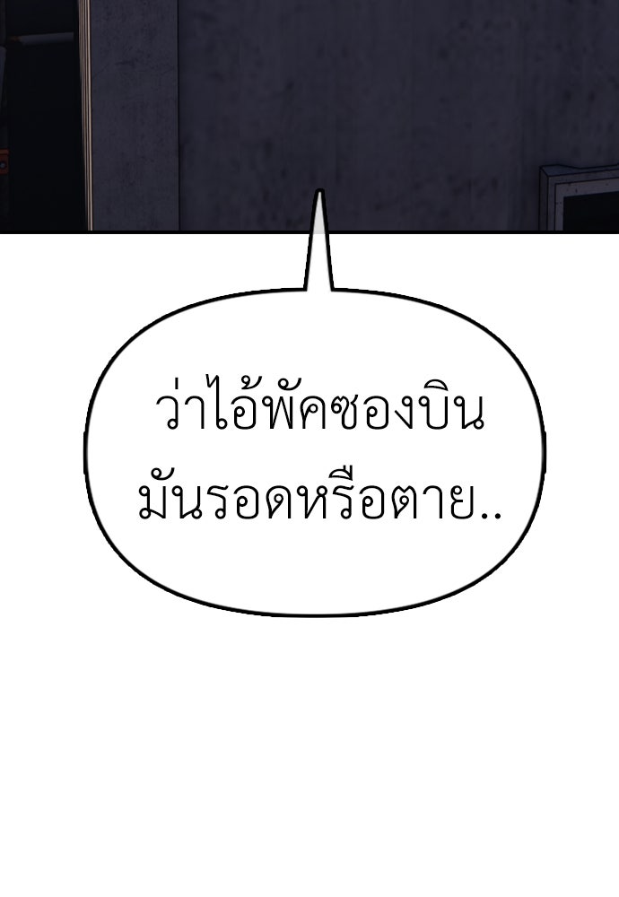 ผู้กล้าฝ่าวันสิ้นโลก - หน้า 9