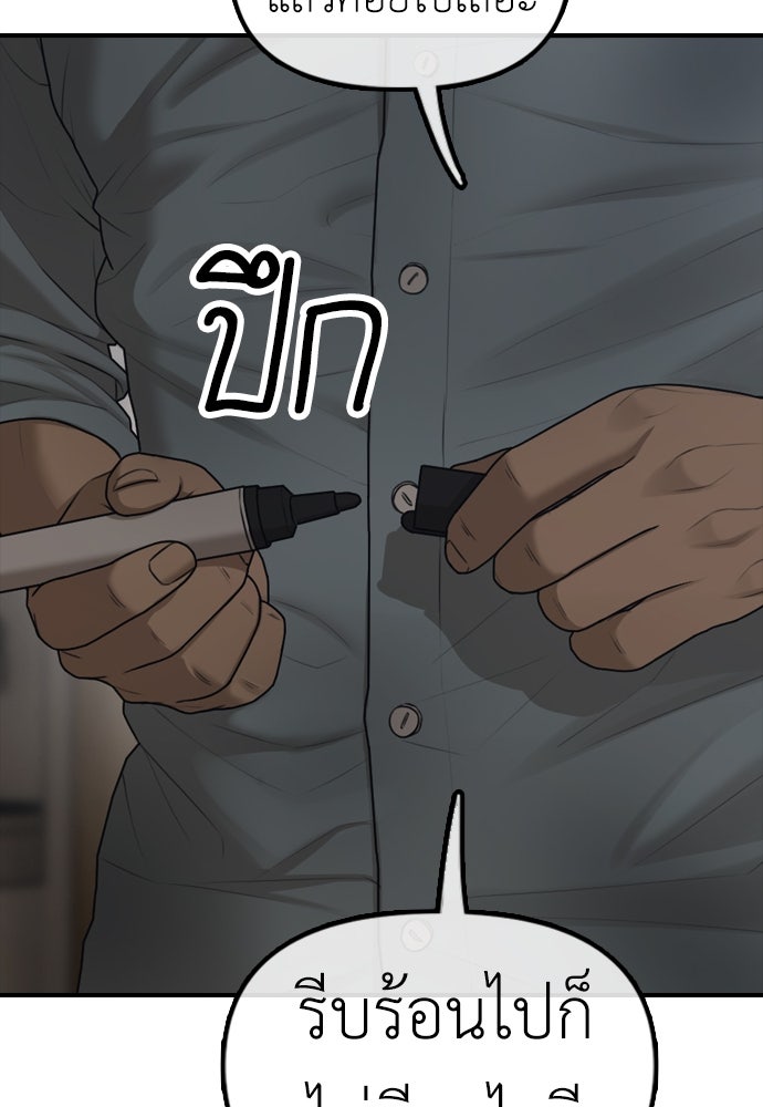 ผู้กล้าฝ่าวันสิ้นโลก - หน้า 91