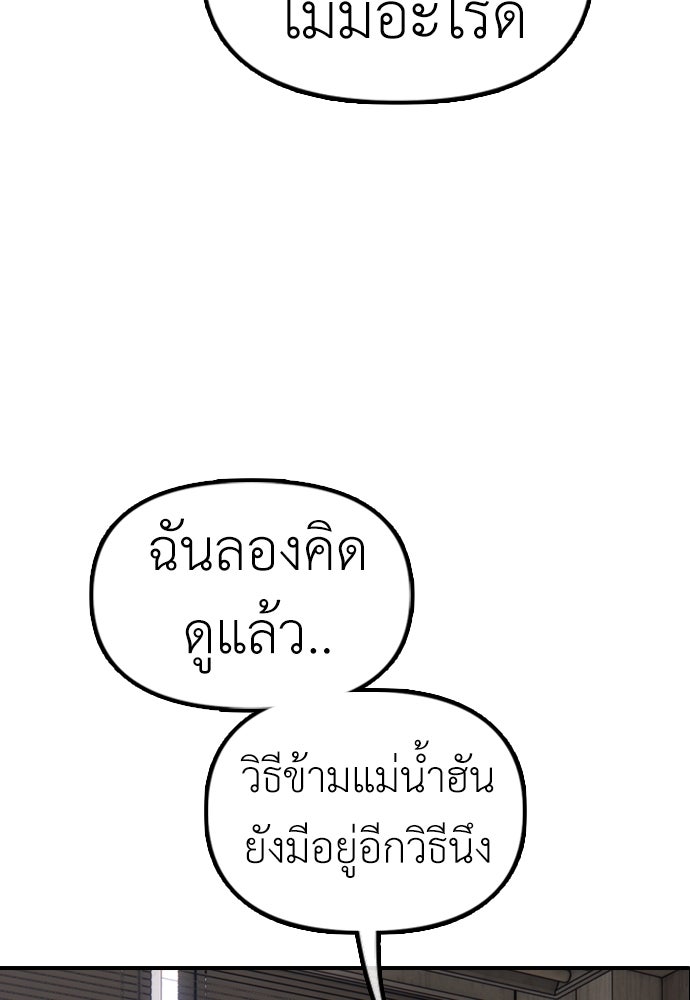 ผู้กล้าฝ่าวันสิ้นโลก - หน้า 92