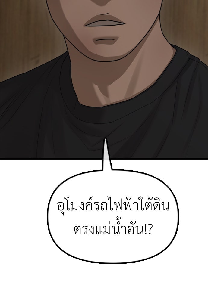 ผู้กล้าฝ่าวันสิ้นโลก - หน้า 98