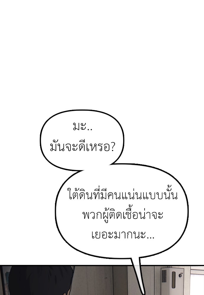 ผู้กล้าฝ่าวันสิ้นโลก - หน้า 99
