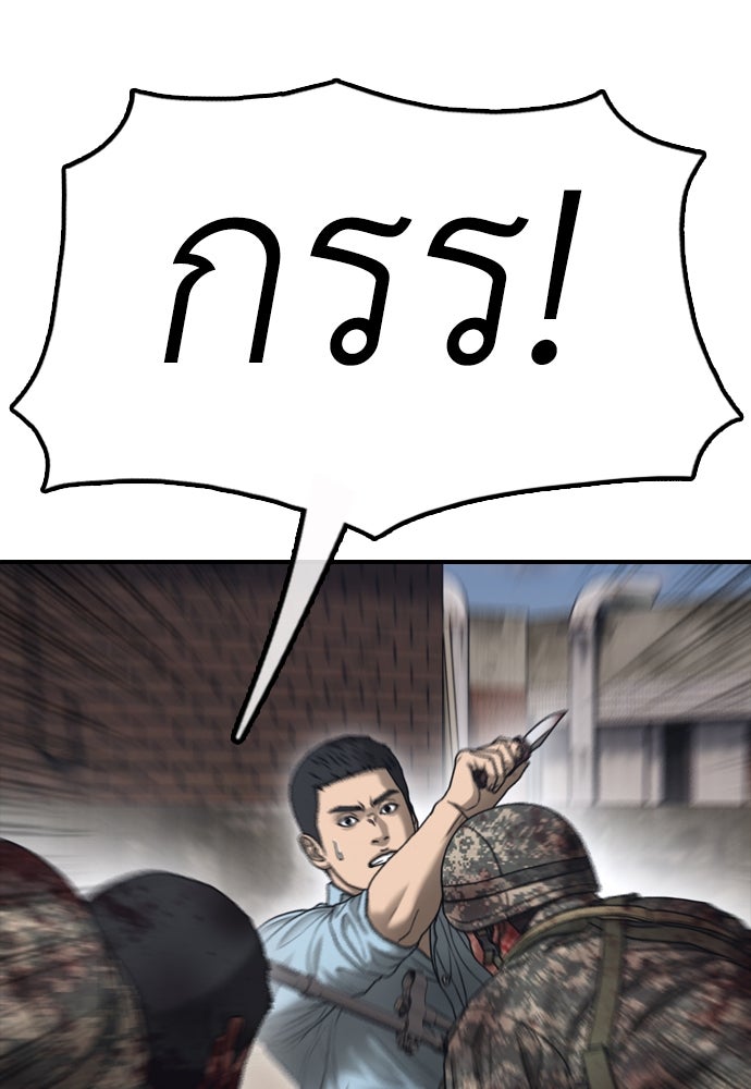 ผู้กล้าฝ่าวันสิ้นโลก - หน้า 129