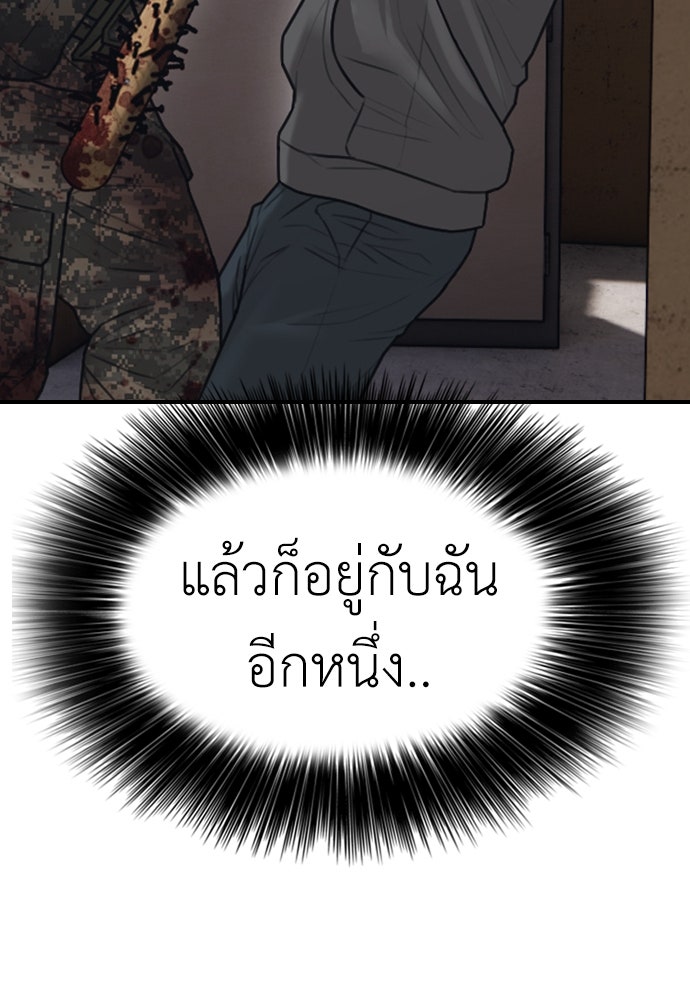 ผู้กล้าฝ่าวันสิ้นโลก - หน้า 147