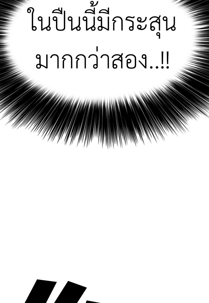 ผู้กล้าฝ่าวันสิ้นโลก - หน้า 152