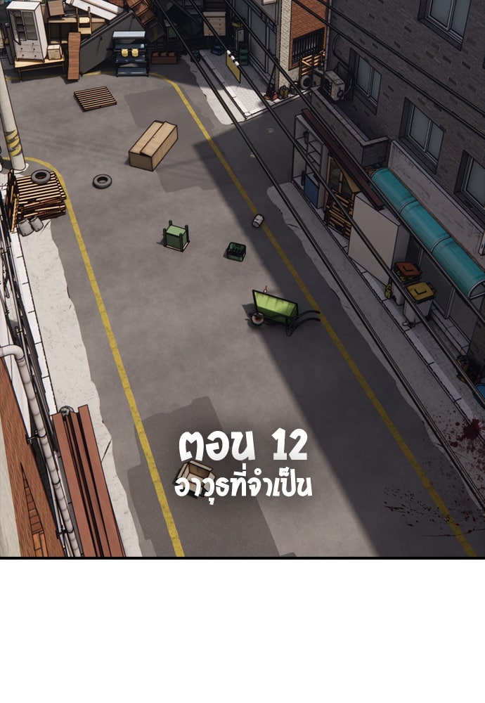 ผู้กล้าฝ่าวันสิ้นโลก - หน้า 16