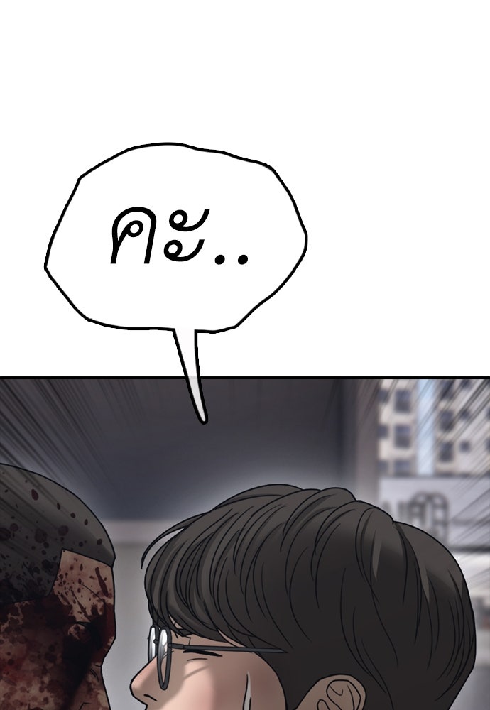 ผู้กล้าฝ่าวันสิ้นโลก - หน้า 161
