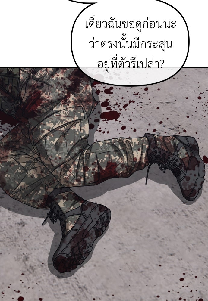 ผู้กล้าฝ่าวันสิ้นโลก - หน้า 191