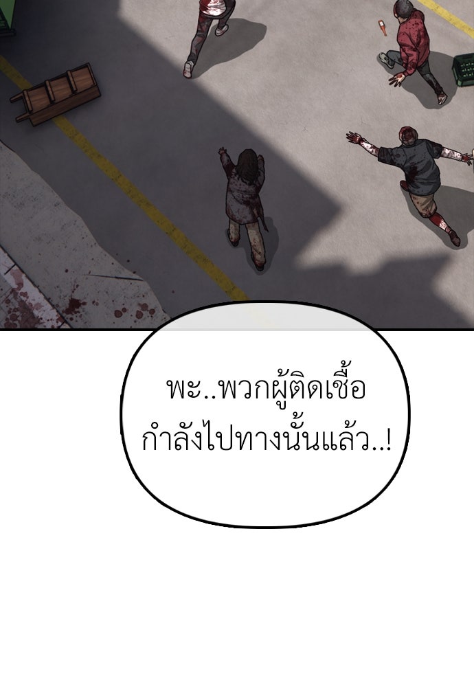 ผู้กล้าฝ่าวันสิ้นโลก - หน้า 201
