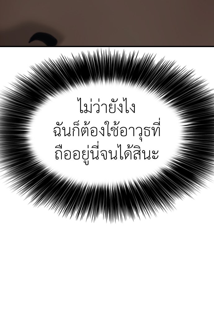 ผู้กล้าฝ่าวันสิ้นโลก - หน้า 34