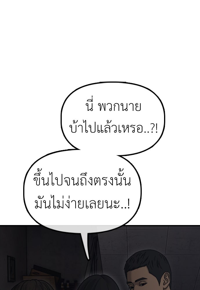 ผู้กล้าฝ่าวันสิ้นโลก - หน้า 37