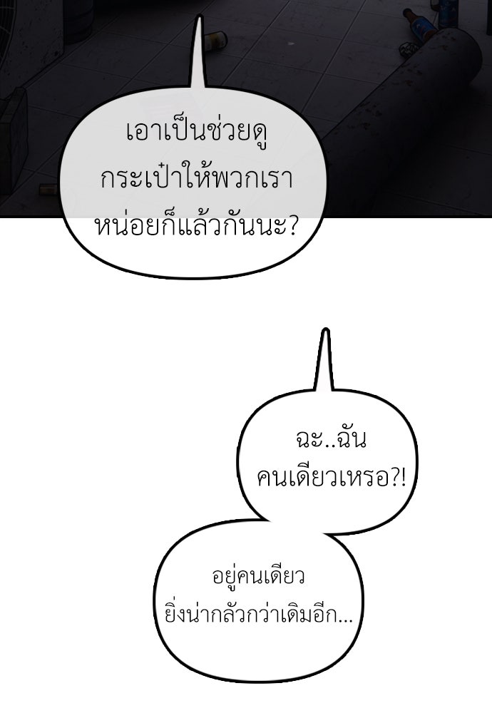 ผู้กล้าฝ่าวันสิ้นโลก - หน้า 45
