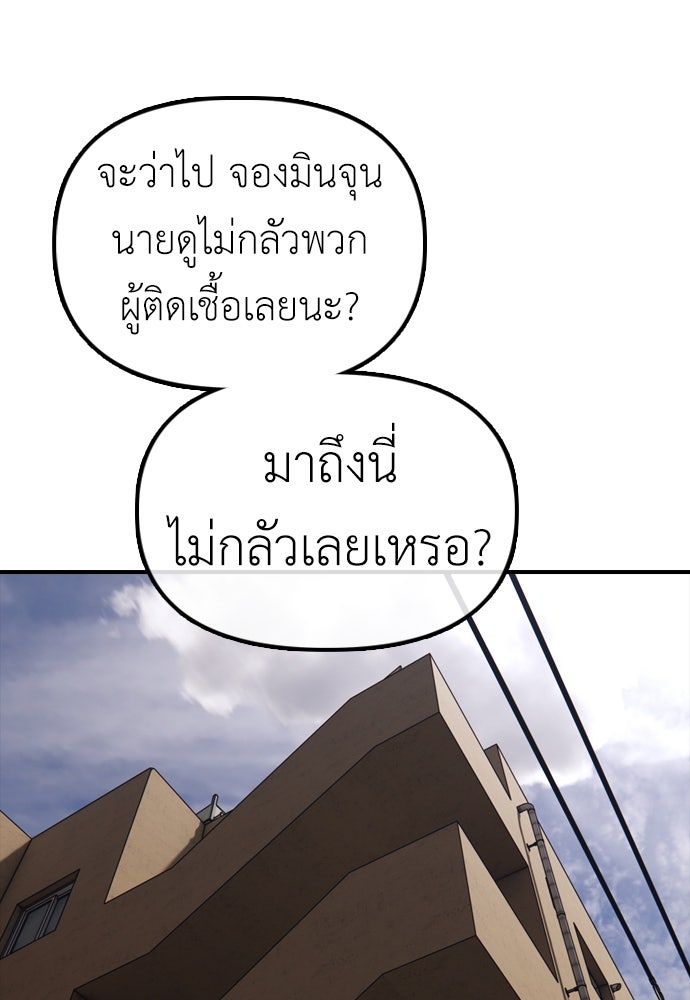 ผู้กล้าฝ่าวันสิ้นโลก - หน้า 53
