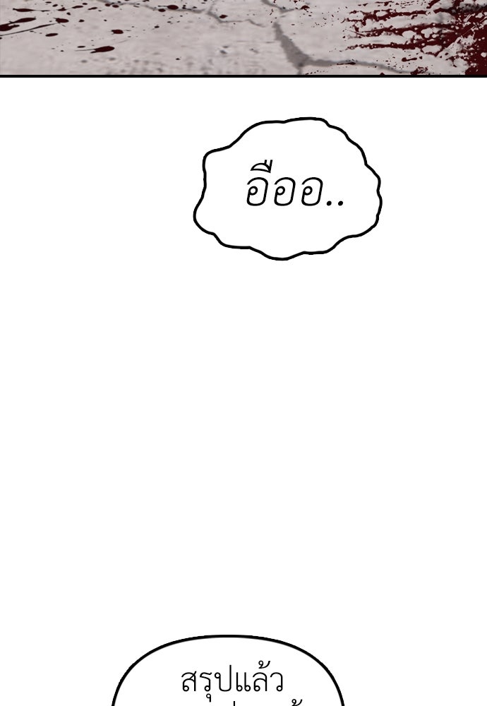 ผู้กล้าฝ่าวันสิ้นโลก - หน้า 60