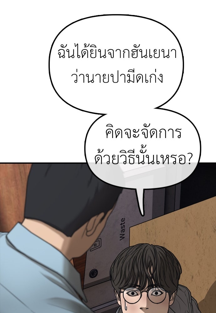 ผู้กล้าฝ่าวันสิ้นโลก - หน้า 63