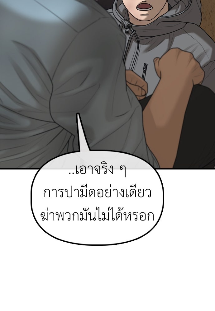 ผู้กล้าฝ่าวันสิ้นโลก - หน้า 64