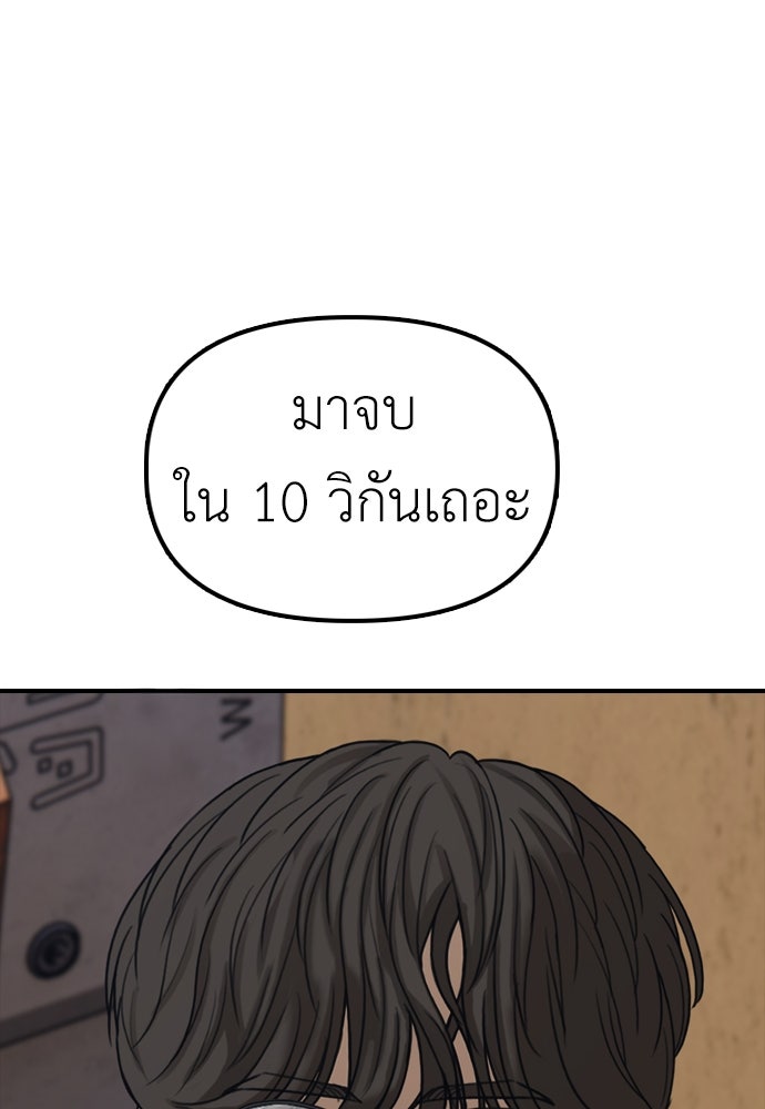 ผู้กล้าฝ่าวันสิ้นโลก - หน้า 65