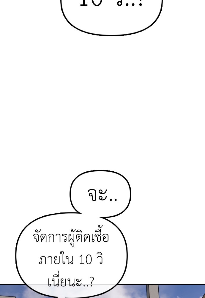 ผู้กล้าฝ่าวันสิ้นโลก - หน้า 67