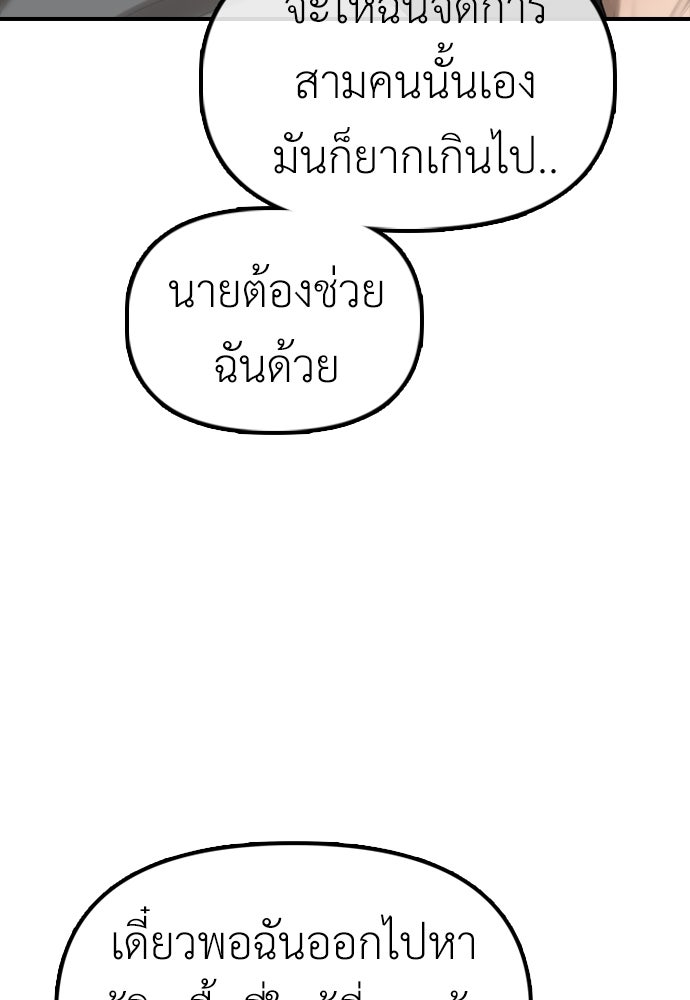 ผู้กล้าฝ่าวันสิ้นโลก - หน้า 69