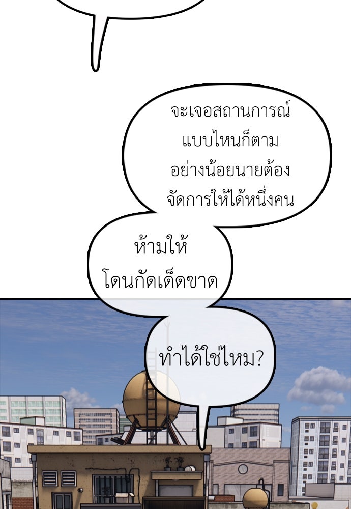 ผู้กล้าฝ่าวันสิ้นโลก - หน้า 74