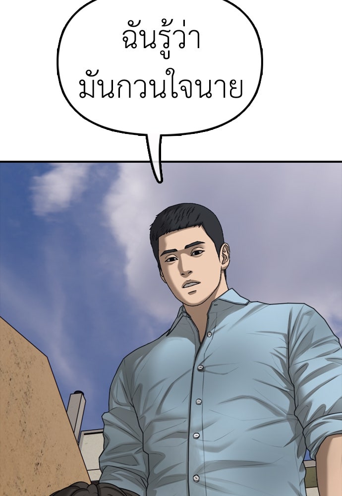 ผู้กล้าฝ่าวันสิ้นโลก - หน้า 79