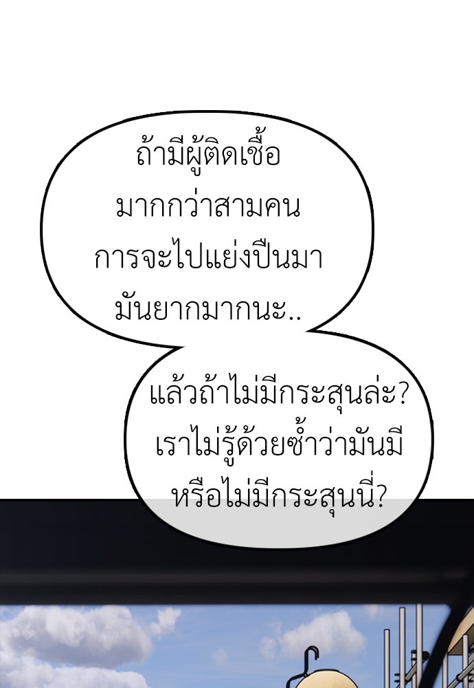 ผู้กล้าฝ่าวันสิ้นโลก - หน้า 8