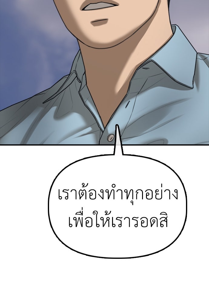 ผู้กล้าฝ่าวันสิ้นโลก - หน้า 82