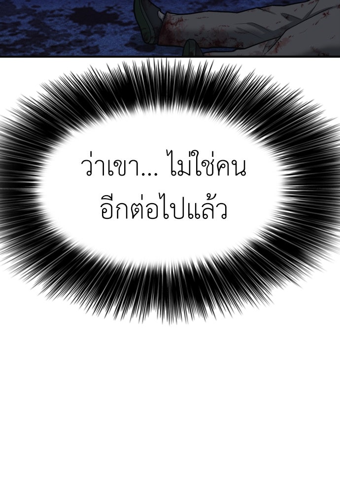 ผู้กล้าฝ่าวันสิ้นโลก - หน้า 87
