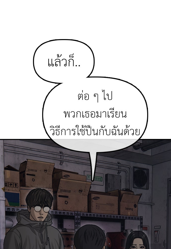 ผู้กล้าฝ่าวันสิ้นโลก - หน้า 100
