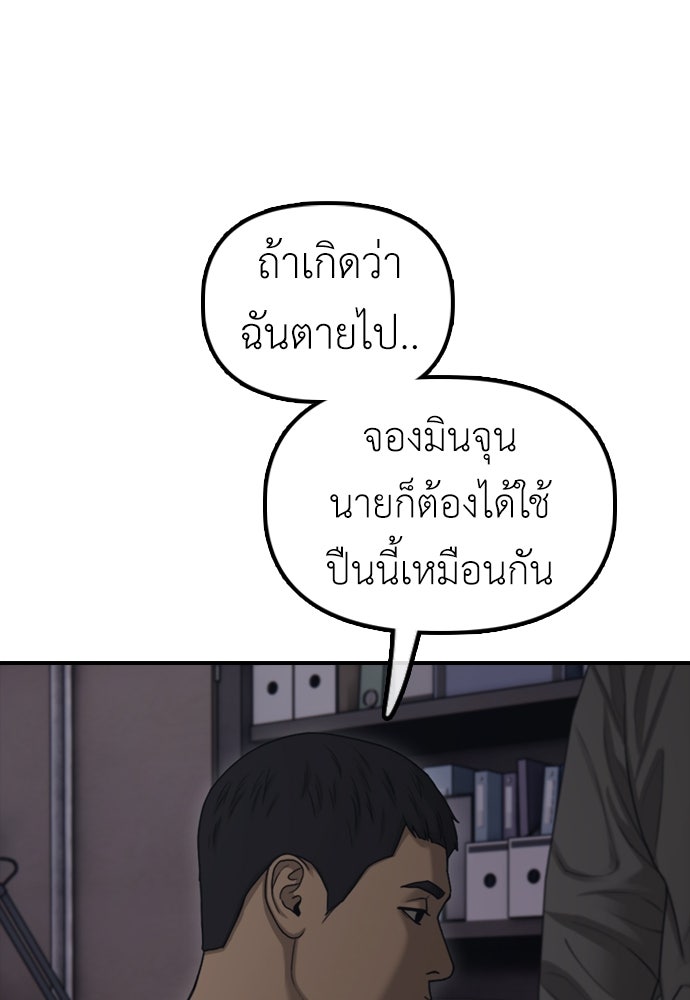 ผู้กล้าฝ่าวันสิ้นโลก - หน้า 102