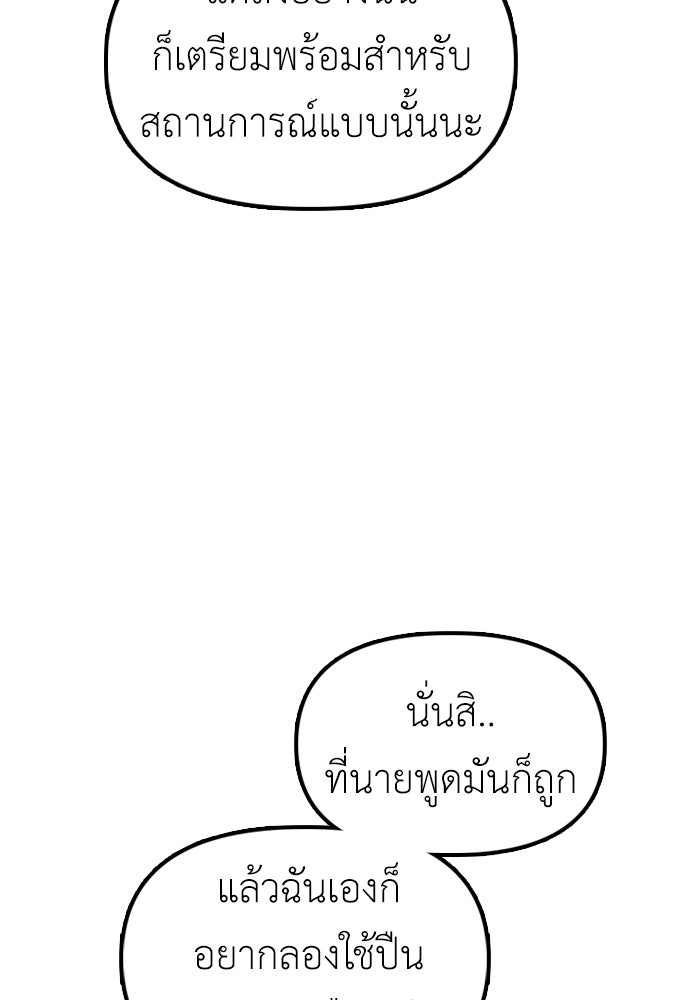 ผู้กล้าฝ่าวันสิ้นโลก - หน้า 110