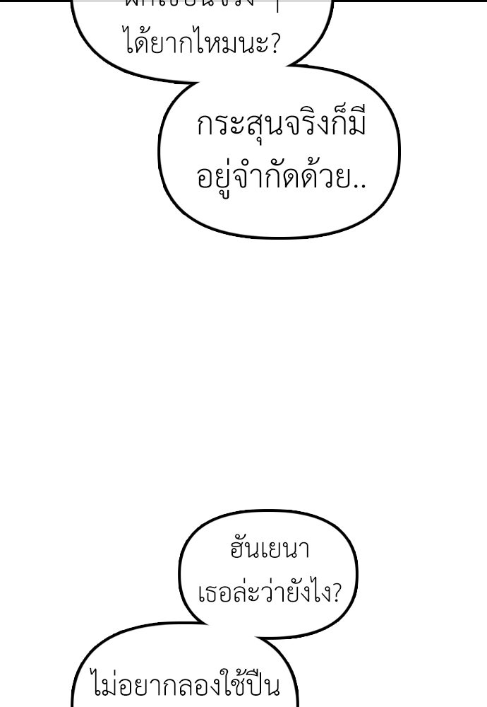 ผู้กล้าฝ่าวันสิ้นโลก - หน้า 112