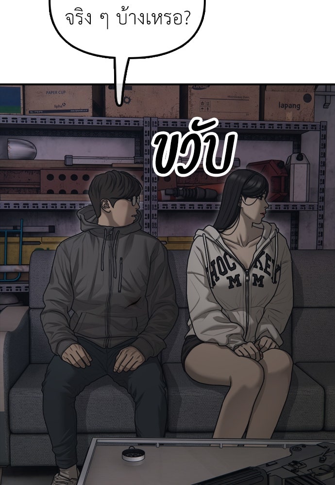 ผู้กล้าฝ่าวันสิ้นโลก - หน้า 113