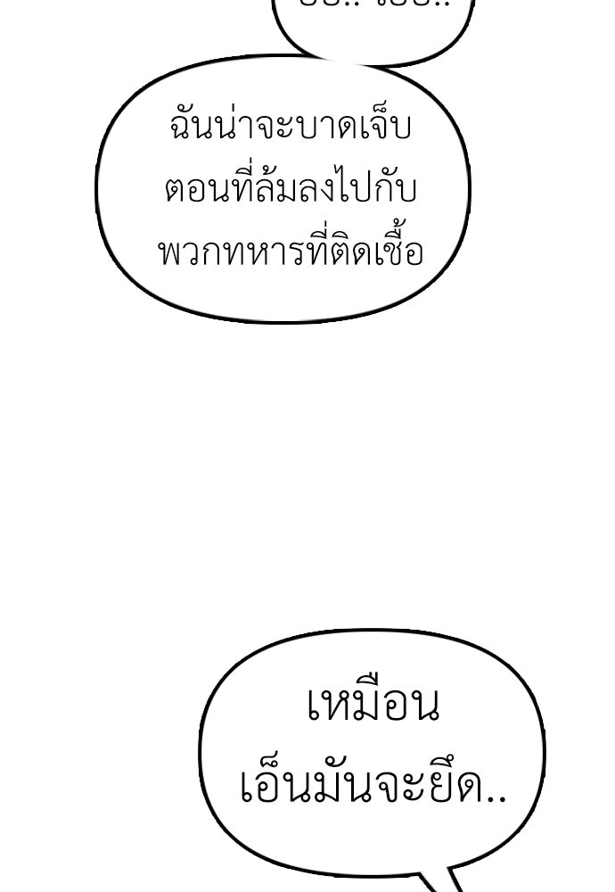ผู้กล้าฝ่าวันสิ้นโลก - หน้า 150