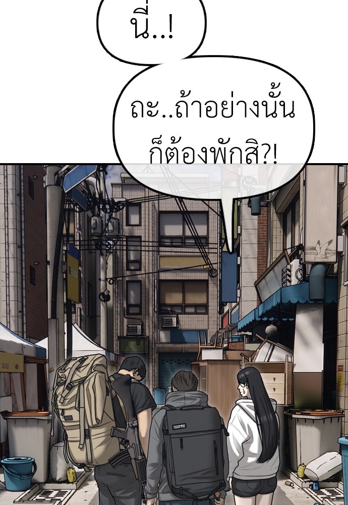 ผู้กล้าฝ่าวันสิ้นโลก - หน้า 153
