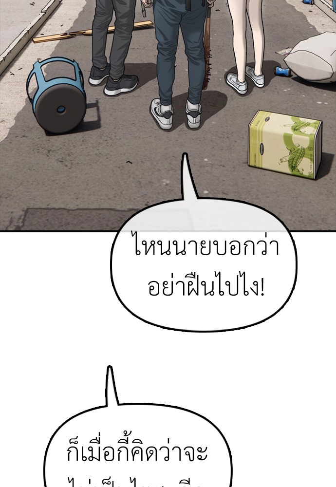 ผู้กล้าฝ่าวันสิ้นโลก - หน้า 154