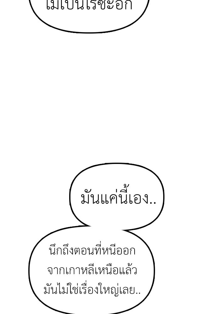 ผู้กล้าฝ่าวันสิ้นโลก - หน้า 155