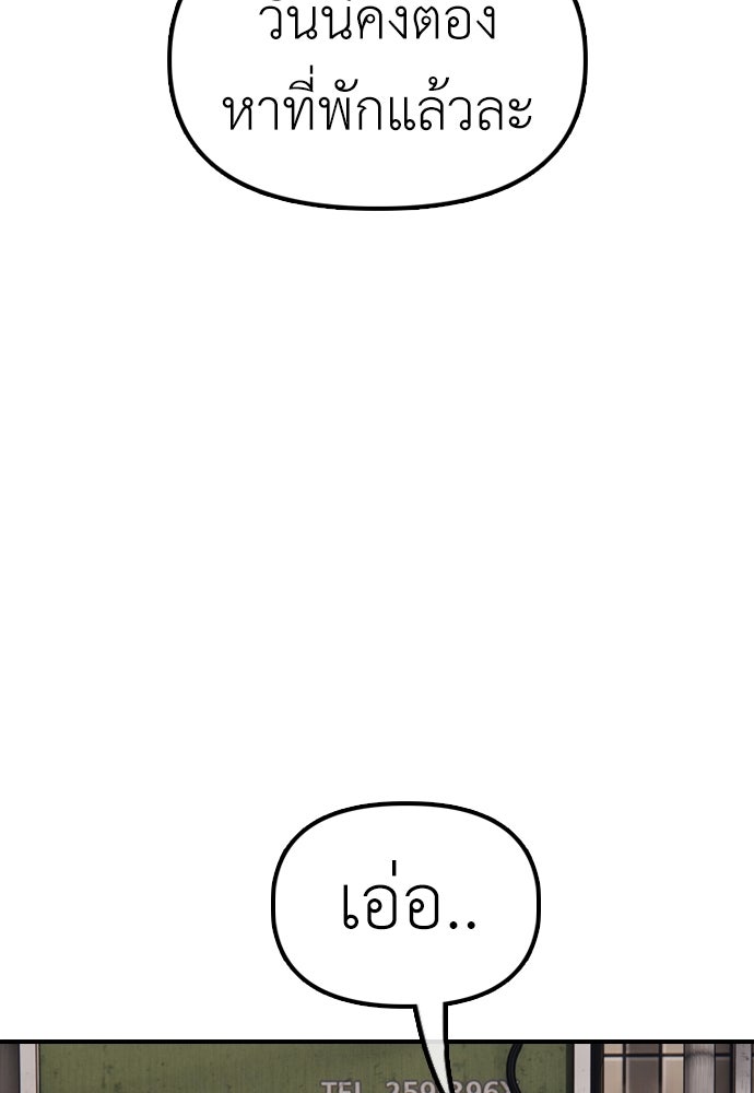 ผู้กล้าฝ่าวันสิ้นโลก - หน้า 157