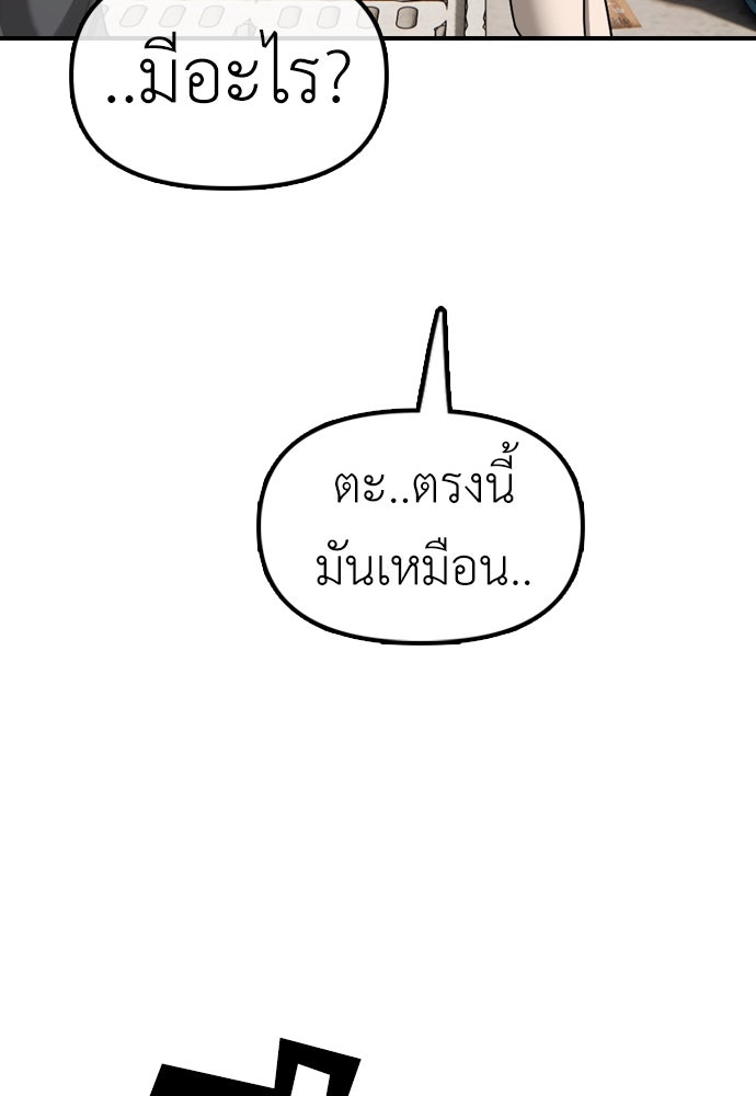 ผู้กล้าฝ่าวันสิ้นโลก - หน้า 159