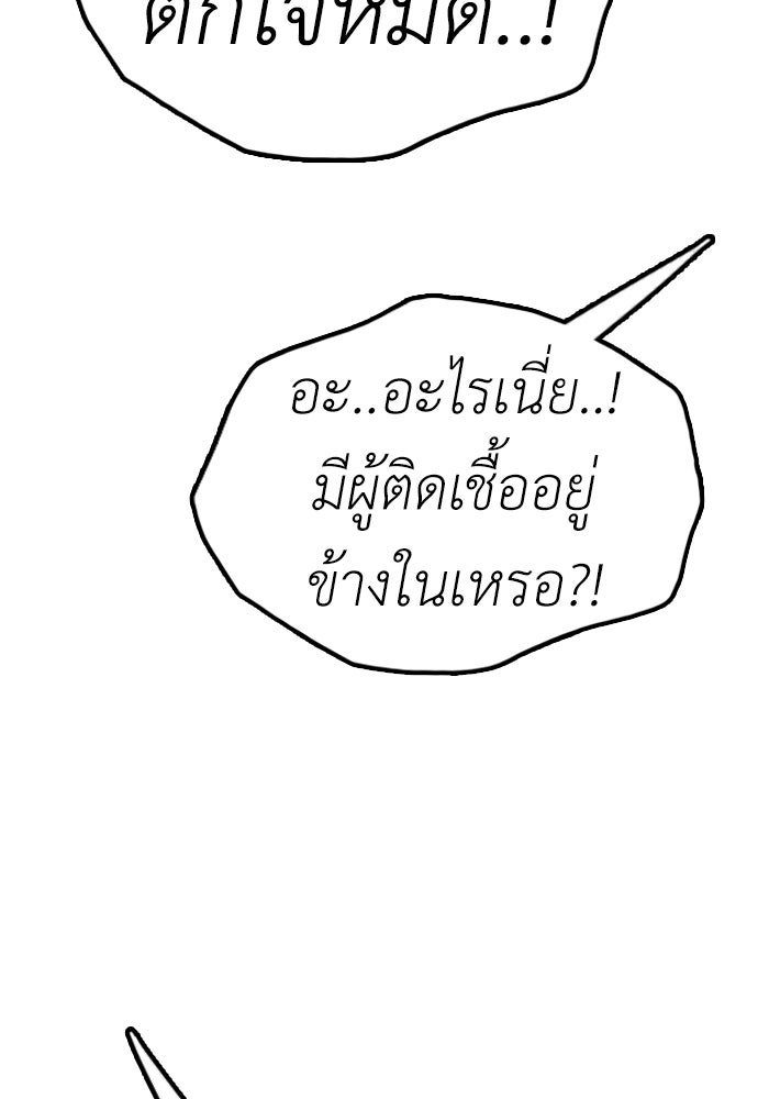 ผู้กล้าฝ่าวันสิ้นโลก - หน้า 162
