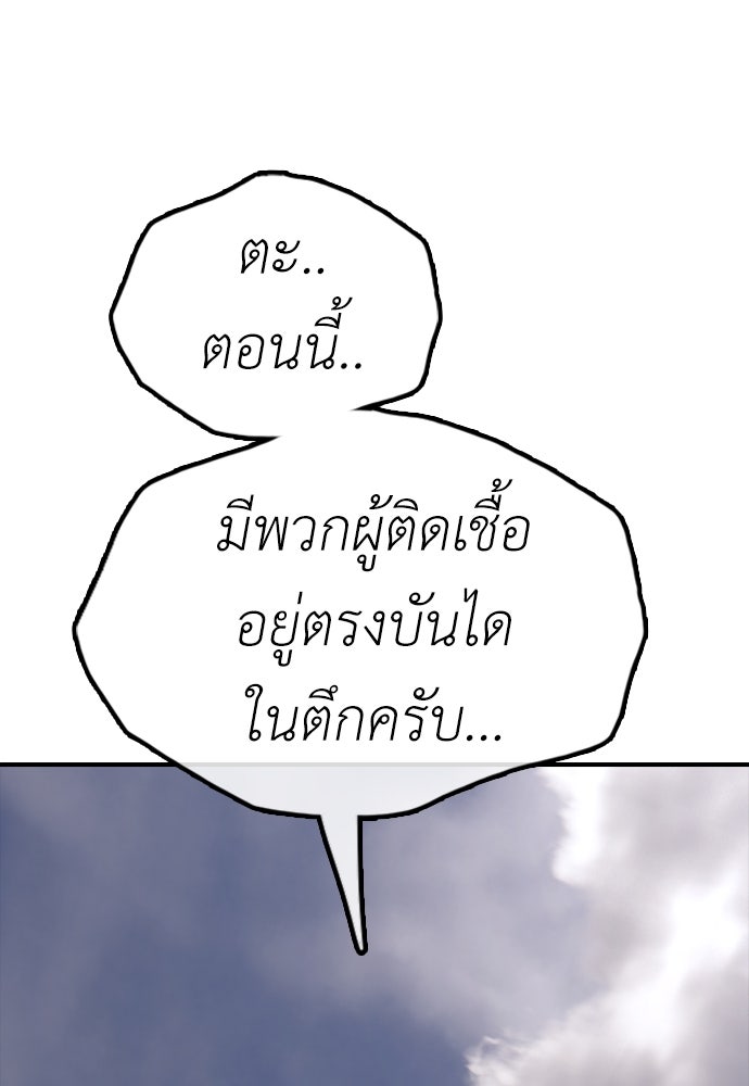 ผู้กล้าฝ่าวันสิ้นโลก - หน้า 170