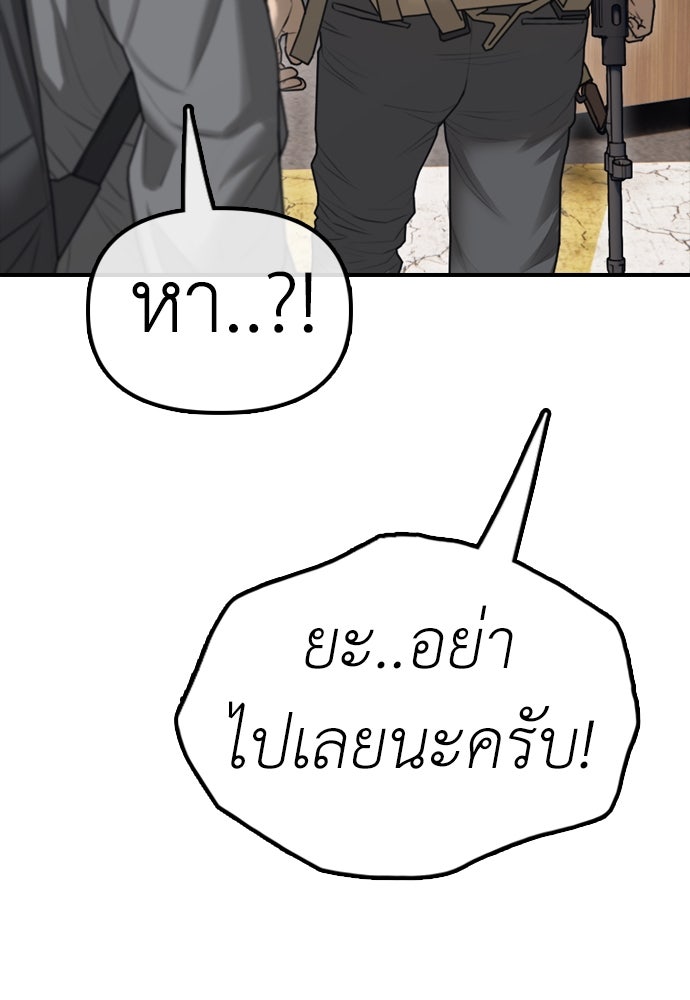 ผู้กล้าฝ่าวันสิ้นโลก - หน้า 183