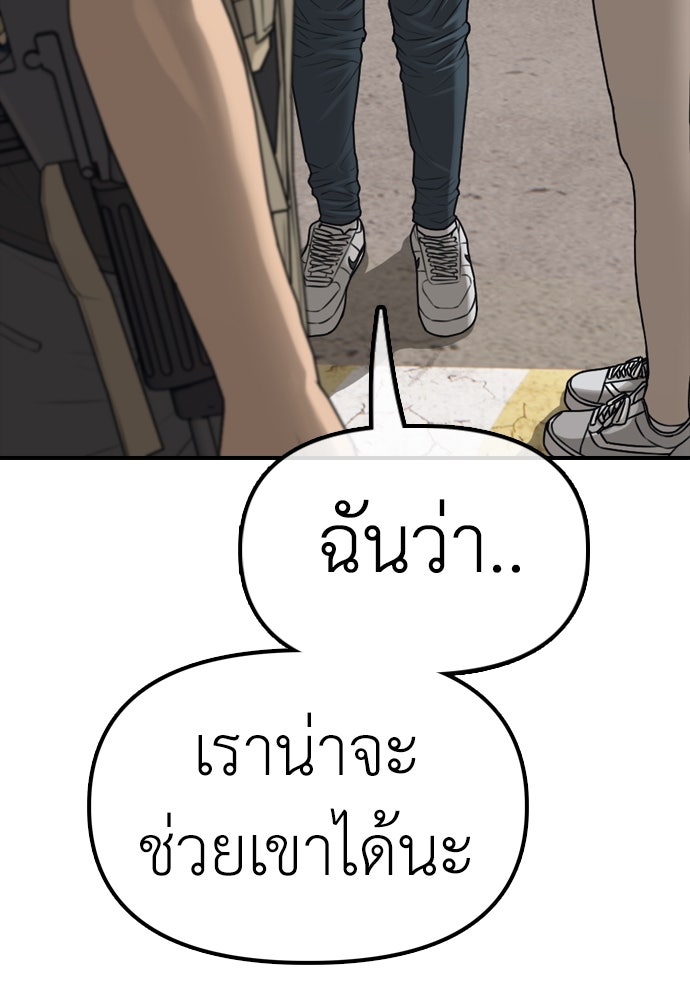 ผู้กล้าฝ่าวันสิ้นโลก - หน้า 202