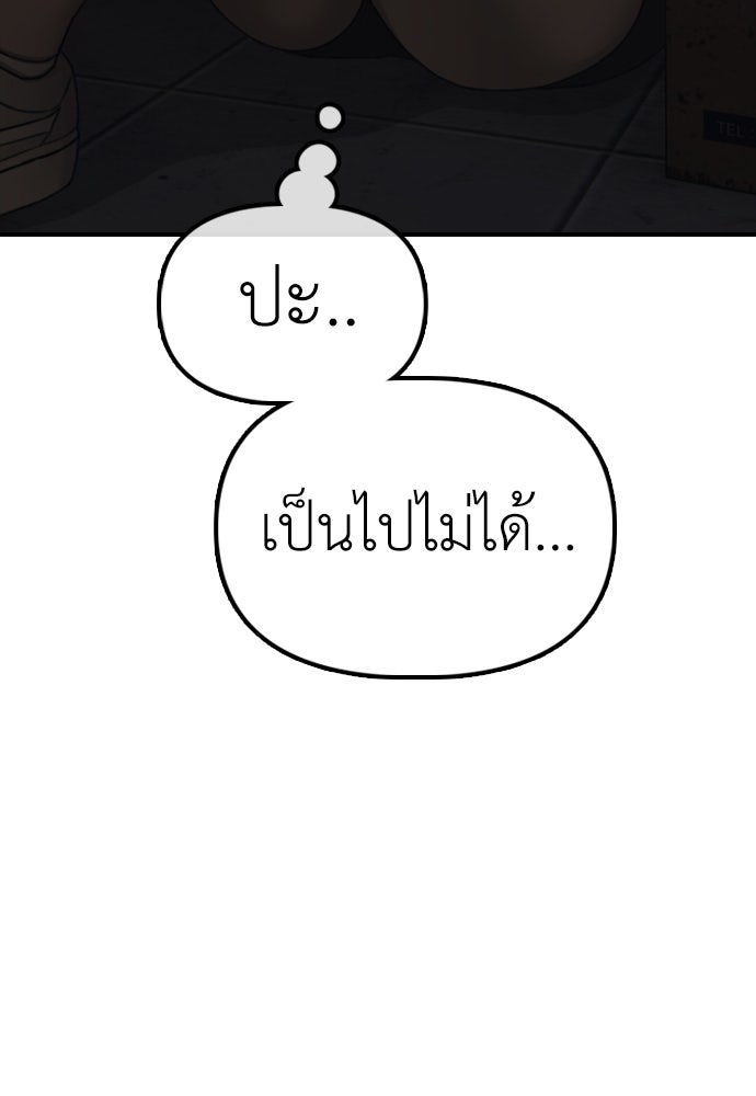 ผู้กล้าฝ่าวันสิ้นโลก - หน้า 27