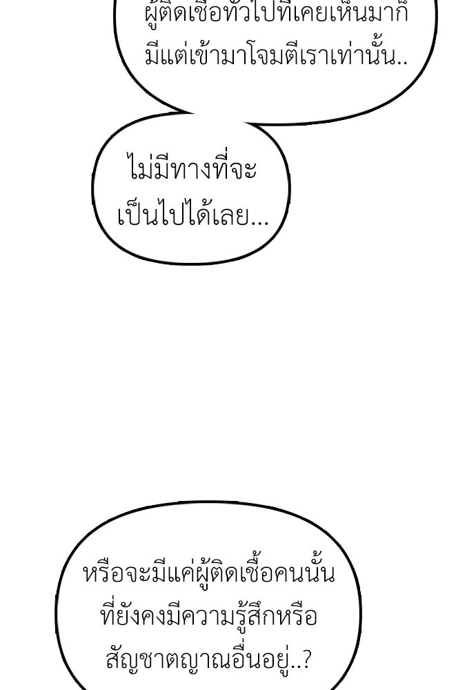 ผู้กล้าฝ่าวันสิ้นโลก - หน้า 70