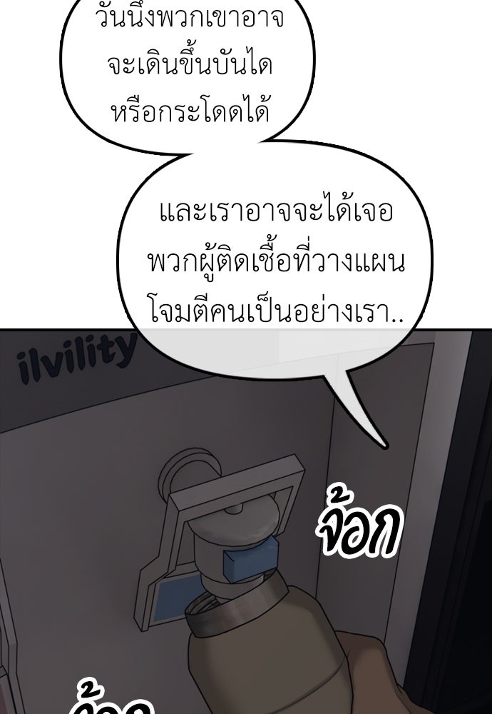 ผู้กล้าฝ่าวันสิ้นโลก - หน้า 75